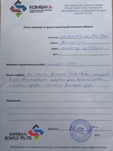отзыв4.JPG